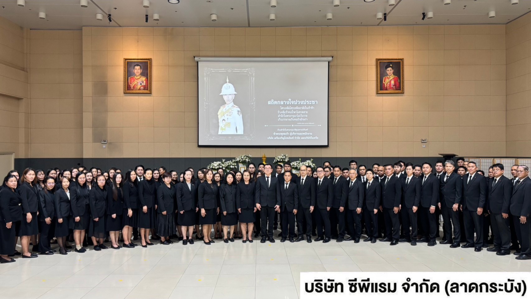 ซีพีแรมทุกแห่งทั่วประเทศ พร้อมใจร่วมแสดงความอาลัยสมเด็จเจ้าฟ้าพัชรกิติยาภาฯ
